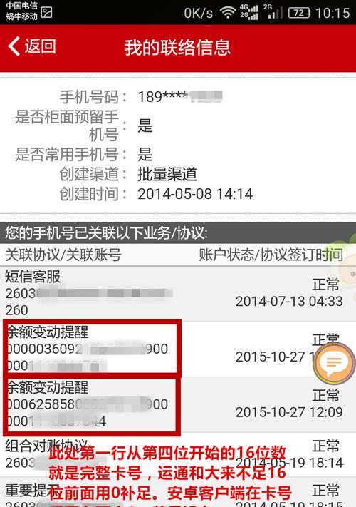 手机号查询个人信息的方法及注意事项（了解手机号查询个人信息的途径及保护个人隐私的重要性）