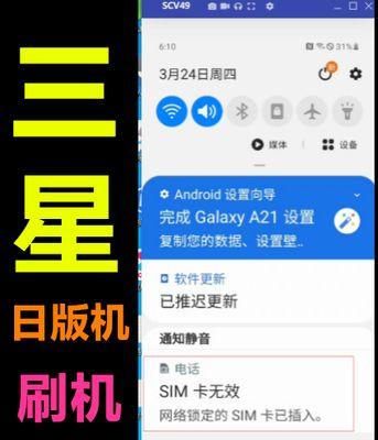 三星刷机时无法连接电脑解决方法（解决三星刷机时无法连接电脑的常见问题与技巧）
