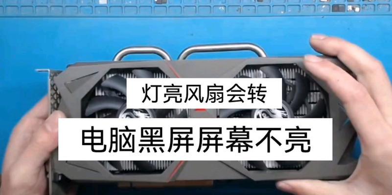 如何解决键盘控制显示器不亮的问题（关键步骤帮助您修复显示器亮度问题）