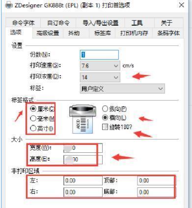 打印机纸张方向设置及使用技巧（简单操作让打印效果更出色）