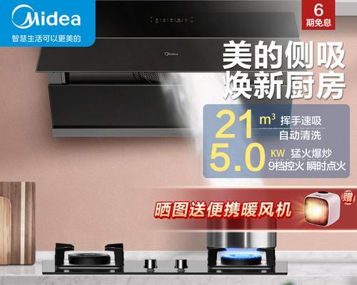 美的油烟机清洗指南（轻松学会清洗美的油烟机）