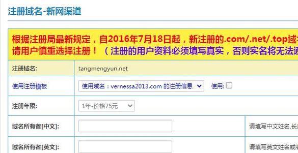 网站域名注册的重要性（为网站成功奠定基础的必要步骤）