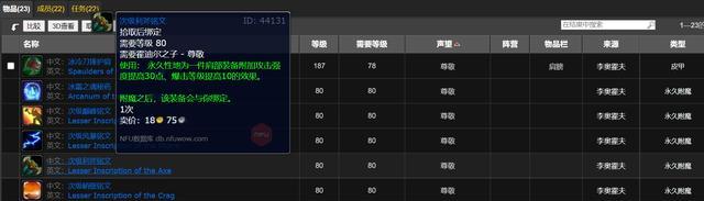 《完整收集TBC附魔图纸掉落大全攻略》