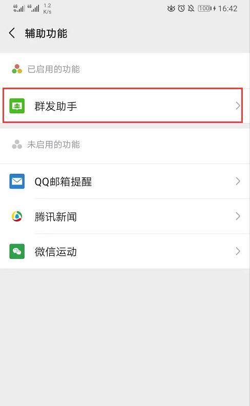 如何高效群发微信信息（简化沟通）