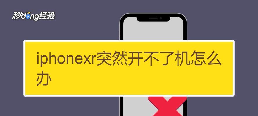 探究苹果手机自动关机重启的原因（解析苹果手机自动关机重启的主要问题及解决方法）