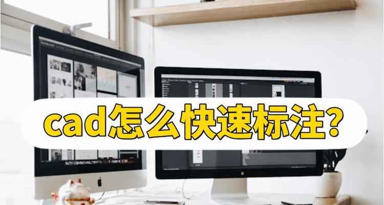 如何使用CAD工具栏提高工作效率（掌握CAD工具栏快捷键）