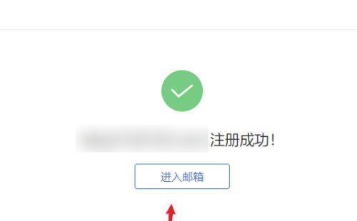 以邮箱地址注册申请的步骤和注意事项（掌握正确的邮箱地址注册申请流程）