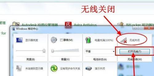 Win7设置无线网络连接教程（轻松实现无线网络连接）