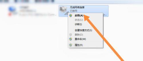 Win7设置无线网络连接教程（轻松实现无线网络连接）