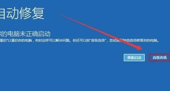 Win10蓝屏无法进入系统界面的解决方法（解决Win10蓝屏死机问题）