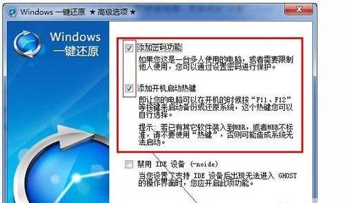 电脑一键还原（快速恢复计算机的最佳解决方案）