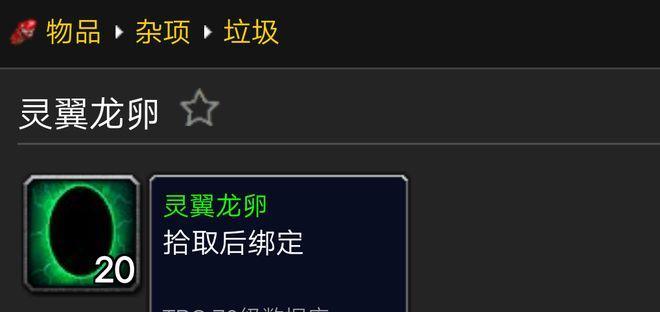 寻找灵翼龙（揭秘灵翼龙声望任务）