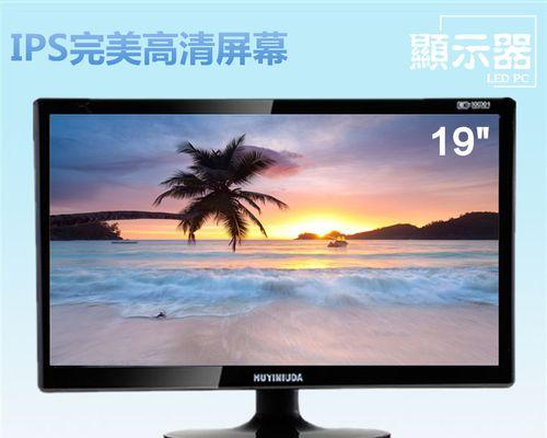 LED屏幕电脑显示器故障及解决方法（一起来了解LED屏幕电脑显示器故障是如何发生的吧）