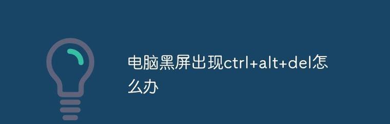 解决投影仪下方出现黑屏问题（如何应对投影仪下方画面无法显示的情况）