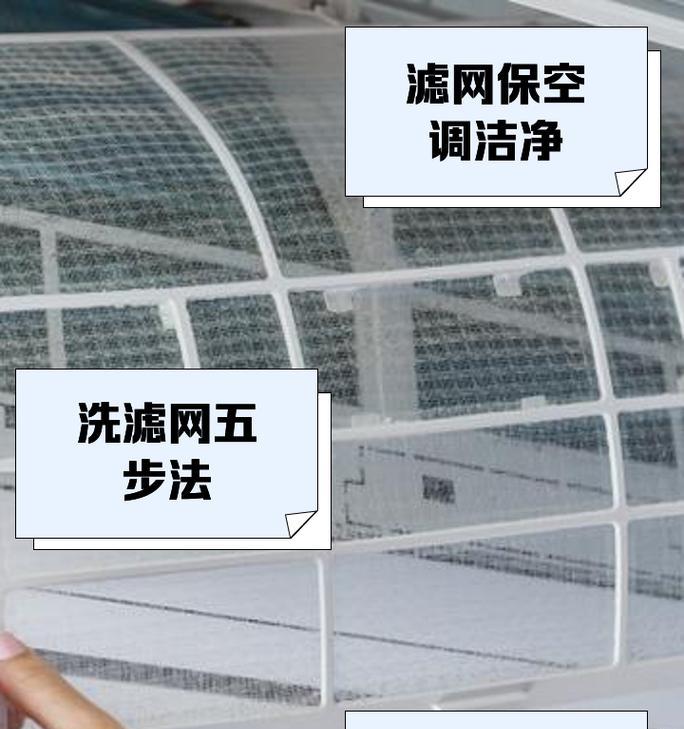 空调过滤网清洗时间的最佳选择（如何确定空调过滤网清洗频率）