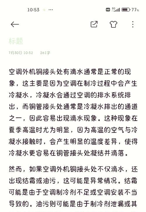 海信空调制冷漏水问题分析与解决方案（探究海信空调制冷漏水原因及应对措施）