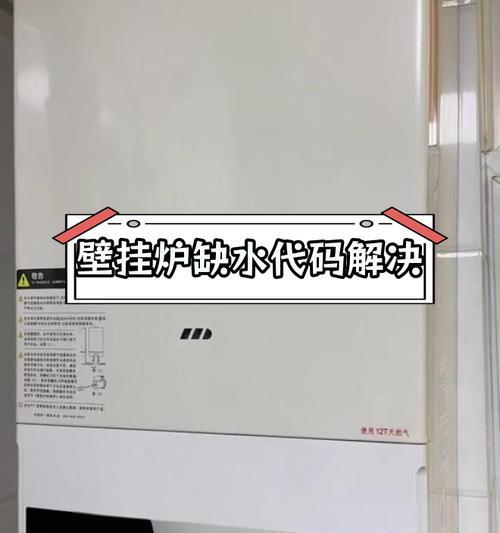 万和壁挂炉E1故障解决方案（了解壁挂炉E1故障及其处理方法）
