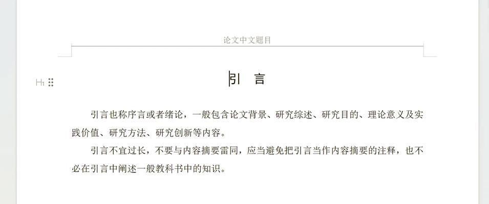 如何删除Word文档中的页眉和页脚（简单步骤教你删除Word文档中的页眉页脚）