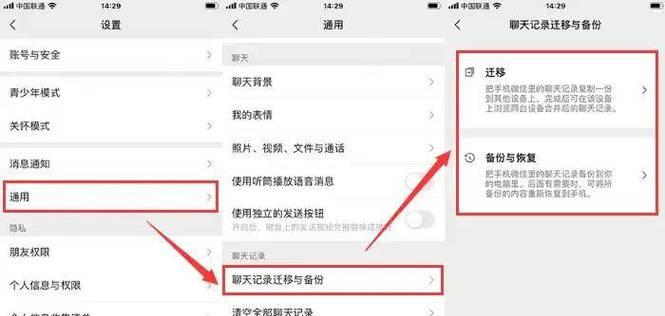 微信聊天记录误删（遇到微信聊天记录丢失的窘境？别担心）