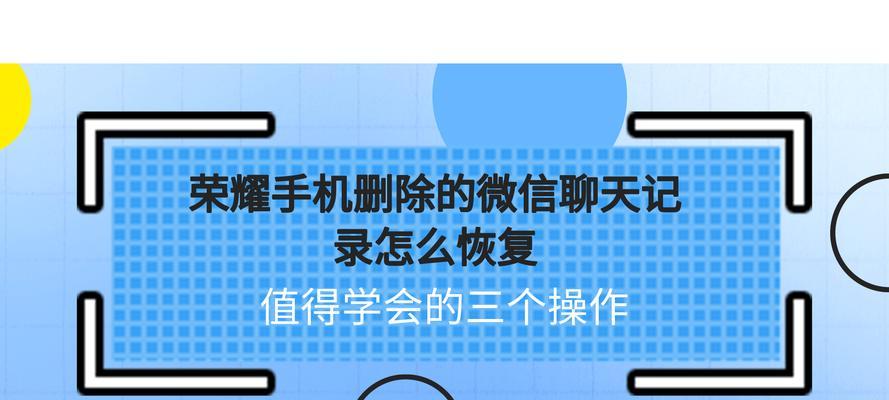 微信聊天记录误删（遇到微信聊天记录丢失的窘境？别担心）