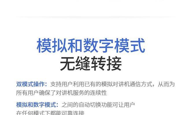 掌握摩托罗拉对讲机的使用方法，高效沟通无障碍（打造高效团队协作利器）