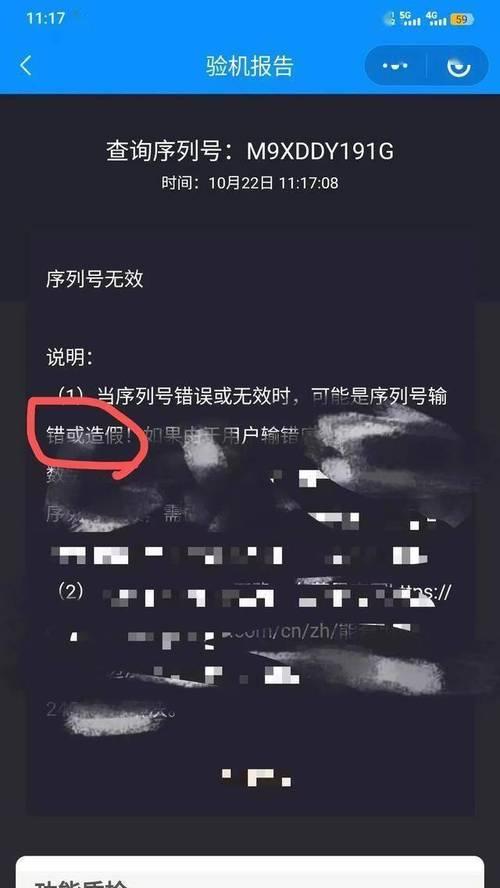 如何通过苹果查询序列号确认产品正品（通过序列号查证苹果产品真伪）