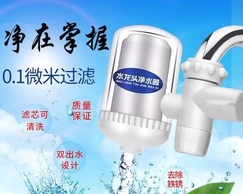 如何清洗净水器滤芯（简单易行的清洗方法）