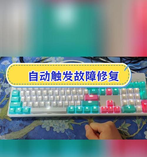 笔记本键盘失灵无法打字的解决方法（快速解决笔记本键盘失灵的问题）