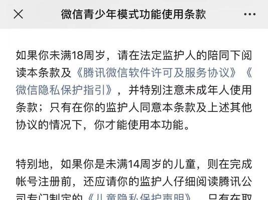 微信青少年模式（了解微信青少年模式）