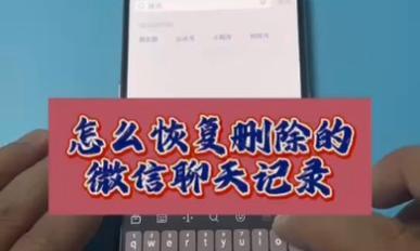如何恢复微信闪退导致丢失的聊天记录（解决微信闪退问题）