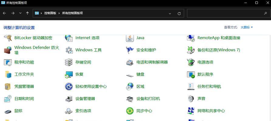 Win10笔记本控制面板的打开方法（Win10笔记本控制面板在哪里打开）