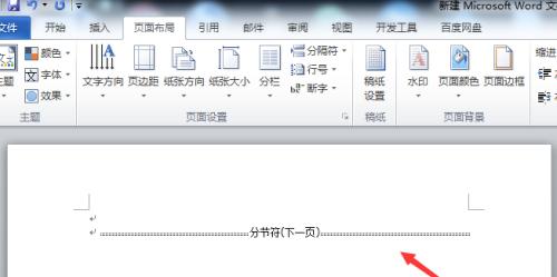 如何在Word中显示分节符？分节符显示不出来怎么办？