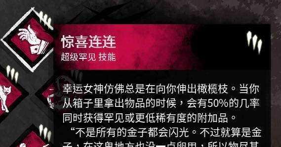 黎明杀机屠夫技能如何搭配？搭配技巧有哪些？