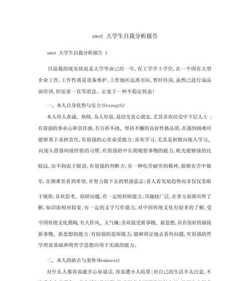 个人swot自我分析案例范文？如何通过swot分析提升个人竞争力？