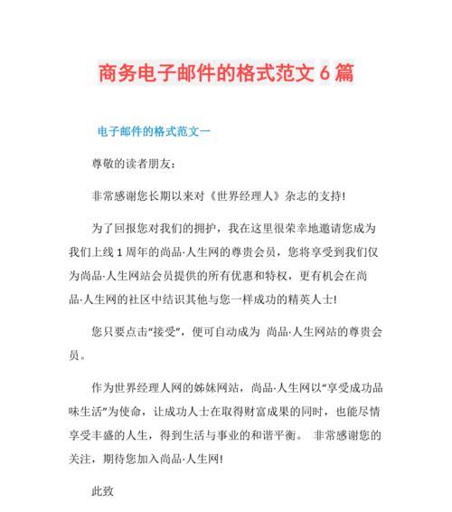 如何创建专业的发送邮件格式模板？常见错误有哪些？