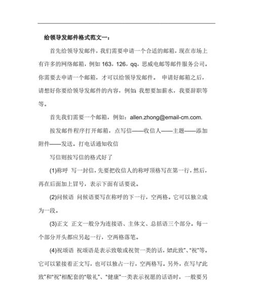 如何创建专业的发送邮件格式模板？常见错误有哪些？