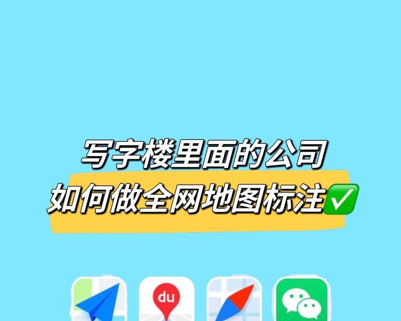 如何在地图上标注位置？详细步骤是什么？