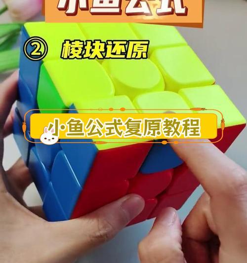 魔方小鱼公式口诀图解怎么学？步骤和技巧是什么？
