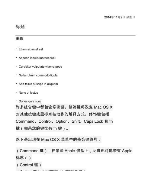 如何设置MacBook的锁屏快捷键？常见问题有哪些？