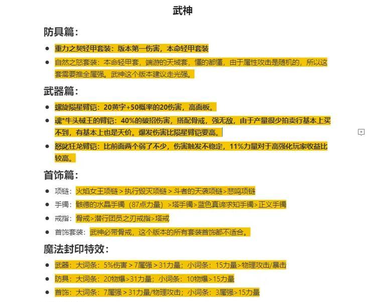 dnf装备成长攻略大全？如何快速提升装备属性？