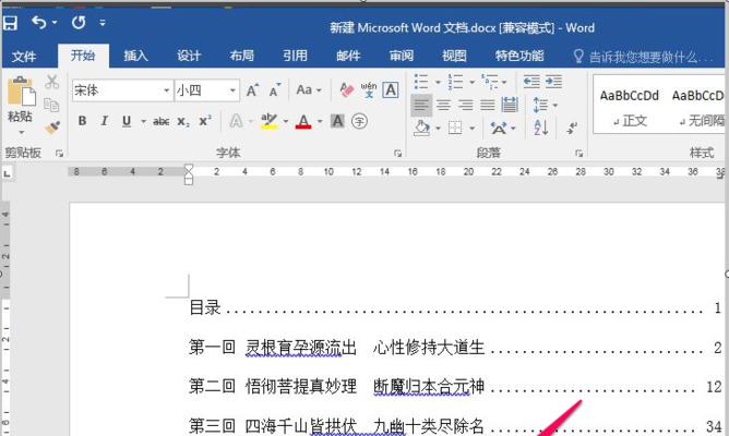 Word目录跳转到页码前面的方法是什么？如何快速定位到指定页码？