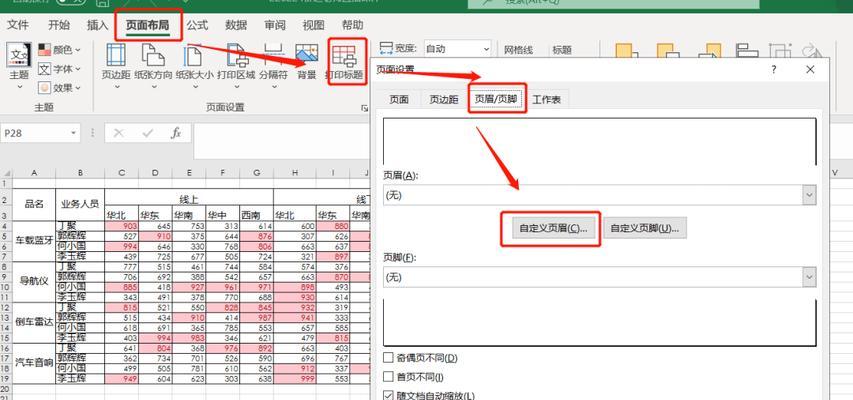 如何在Excel中移除中间的大型页码水印？