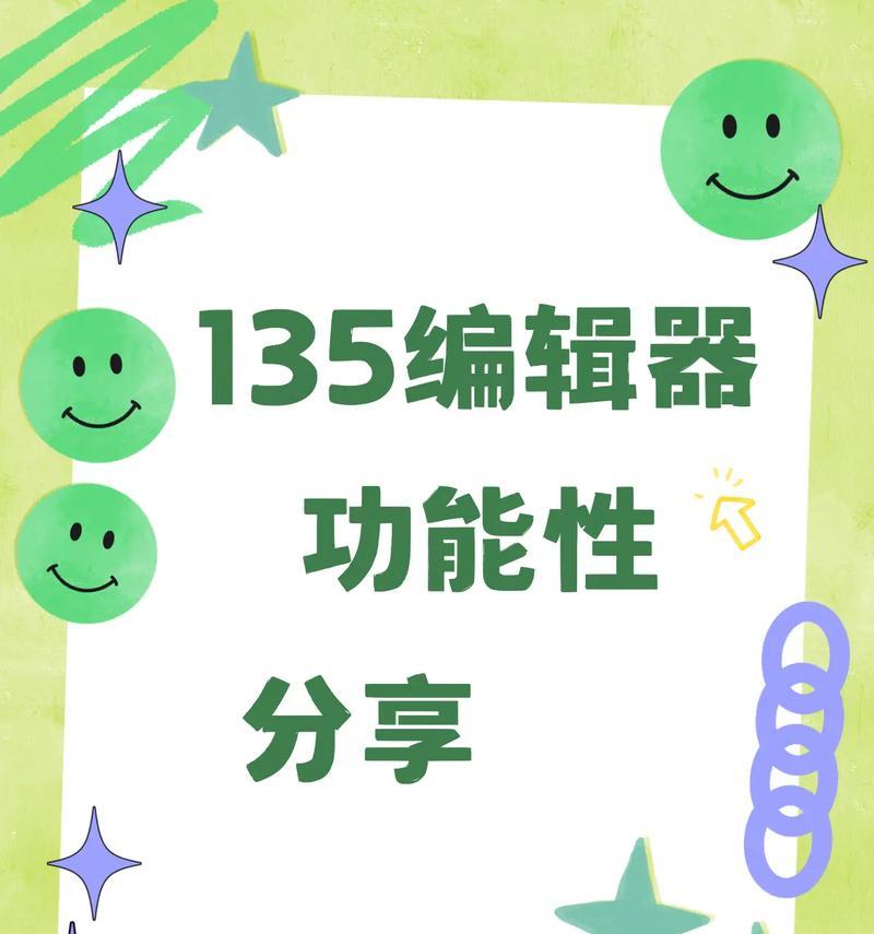 公众号编辑器哪个好用？如何选择适合自己的编辑工具？