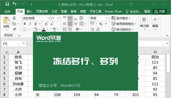 Excel冻结列怎么操作？遇到滚动时列头不固定怎么办？