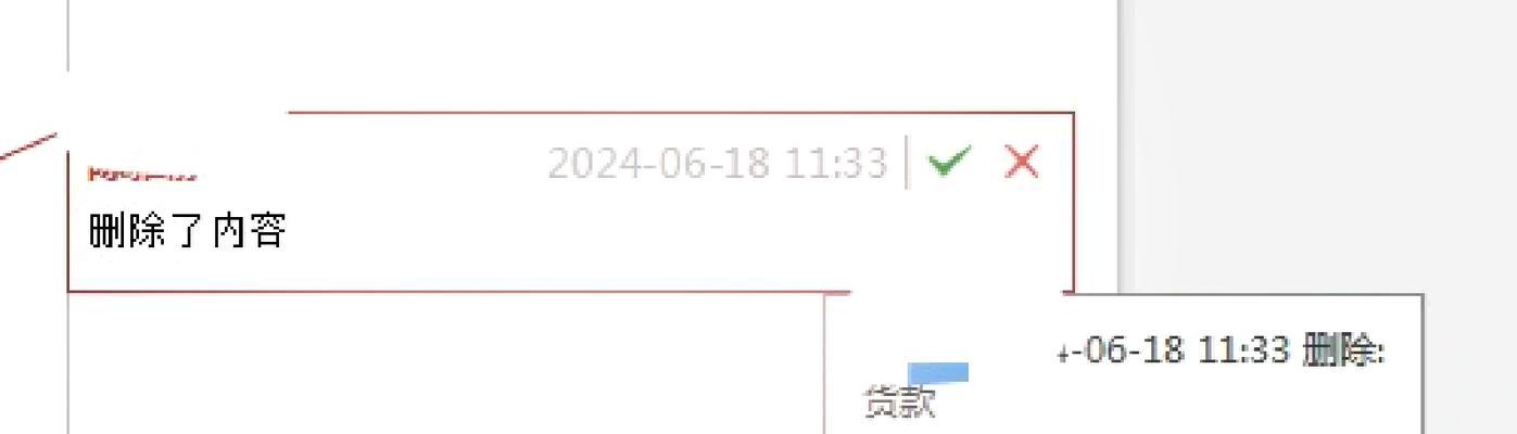 Word批注总是出现？如何彻底关闭Word批注功能？