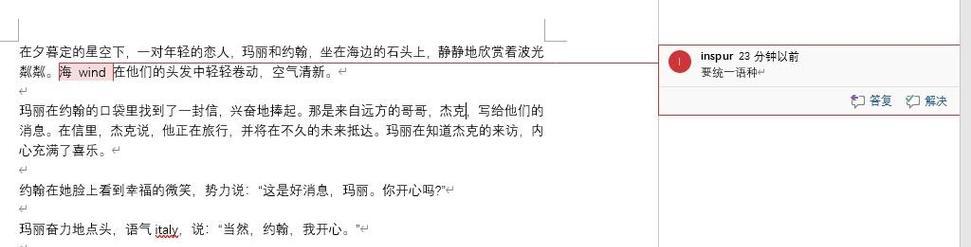 Word批注总是出现？如何彻底关闭Word批注功能？