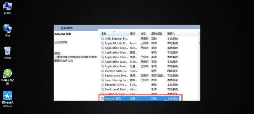 Bonjour被卸载后会发生什么？如何重新安装？