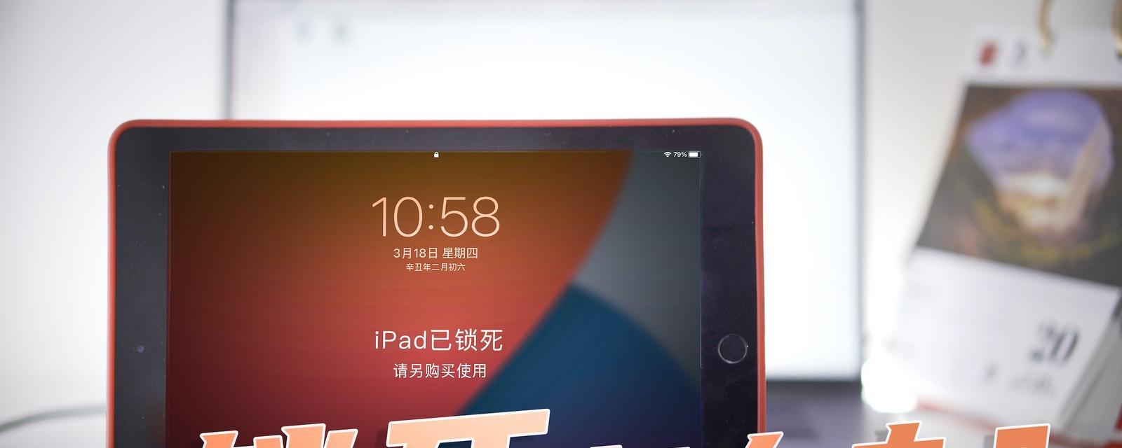 iPad无法解锁怎么办？快速解决方法是什么？