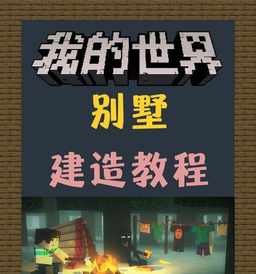 我的世界如何使用建房子别墅教程指令？常见问题有哪些？