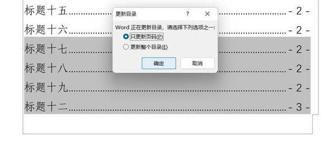 Word目录自动更新怎么设置？遇到问题如何解决？
